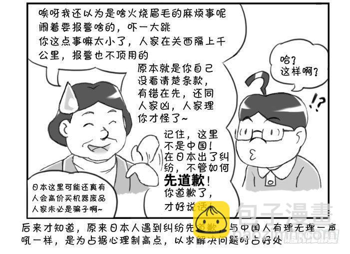 《日在日本》241 网购生活（四） 第3页