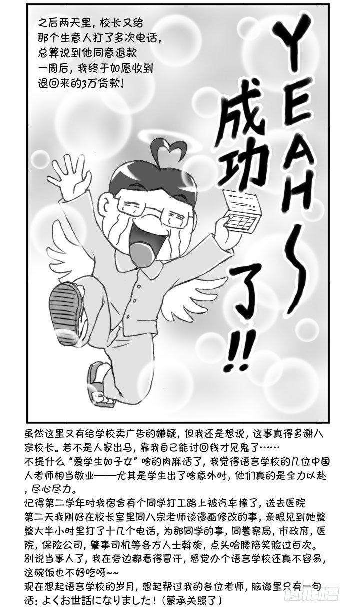 《日在日本》241 网购生活（四） 第5页