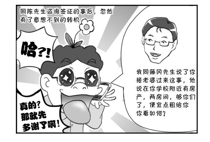 《日在日本》247 天降援手 第3页