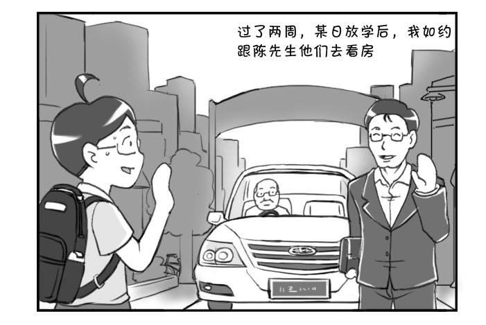 《日在日本》247 天降援手 第4页