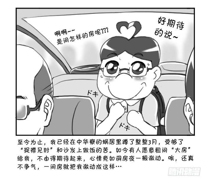 《日在日本》247 天降援手 第5页