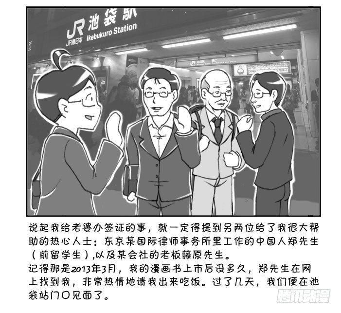 《日在日本》246 最好的鼓励 第2页