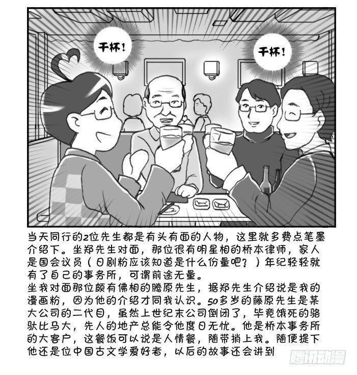 《日在日本》246 最好的鼓励 第3页