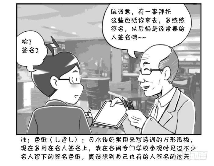 《日在日本》246 最好的鼓励 第4页