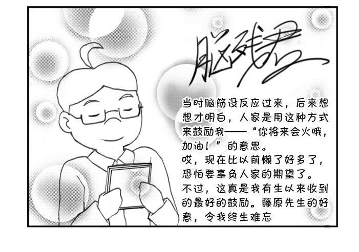 《日在日本》246 最好的鼓励 第5页