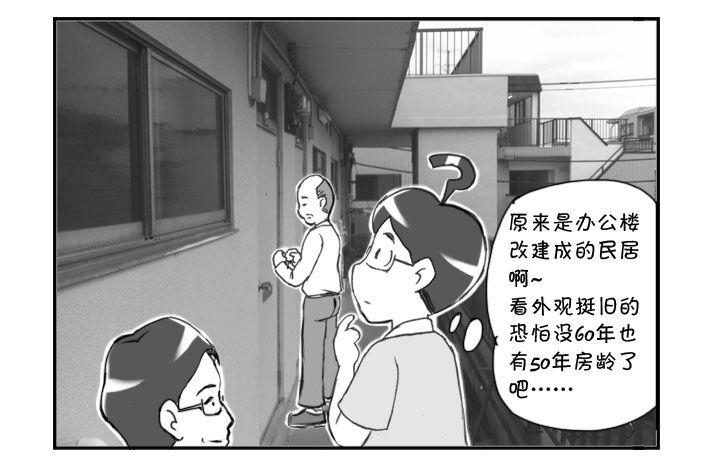 《日在日本》248 新居（上） 第3页