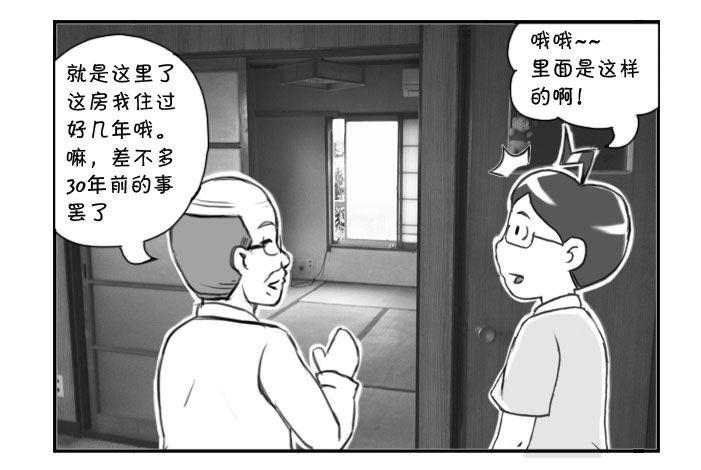 《日在日本》248 新居（上） 第4页