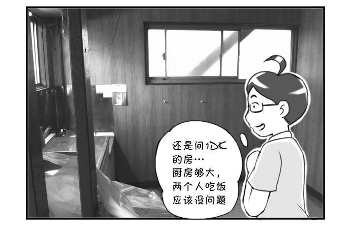 《日在日本》248 新居（上） 第5页