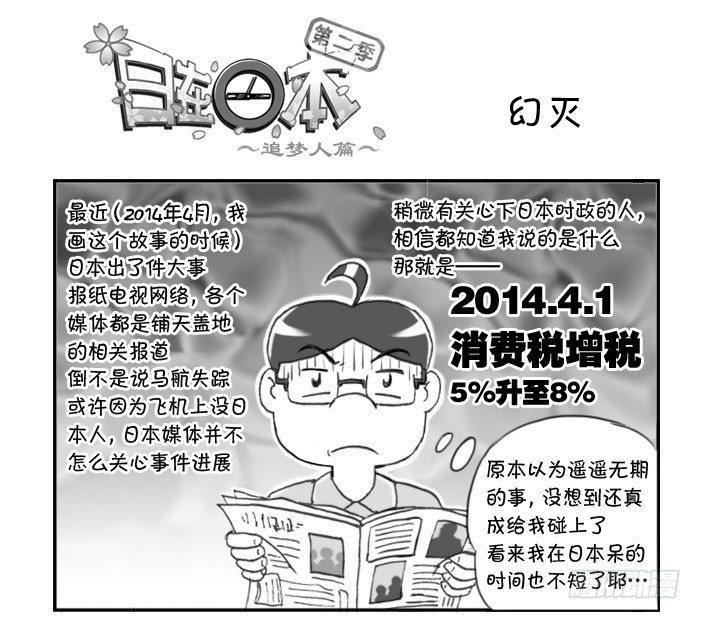 《日在日本》245 幻灭 第1页