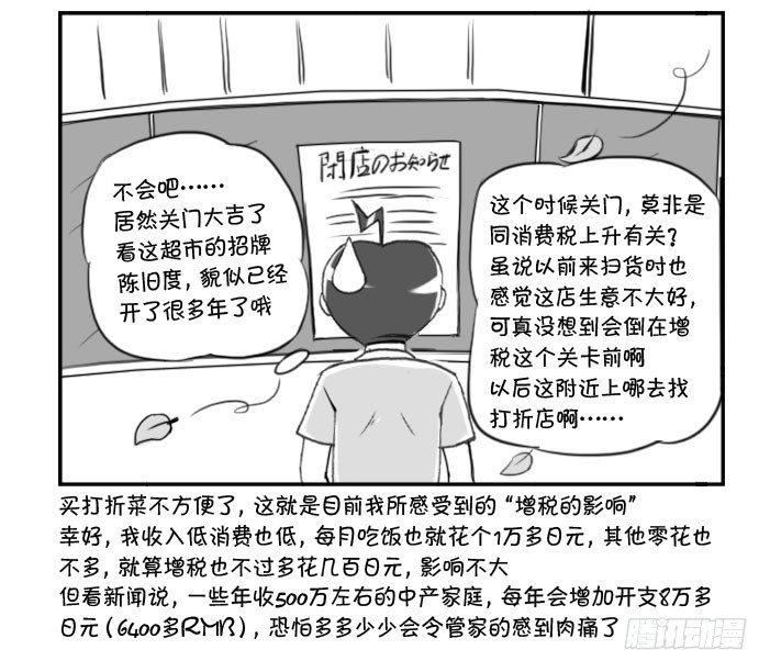 《日在日本》245 幻灭 第4页