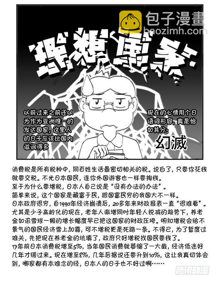 《日在日本》245 幻灭 第5页