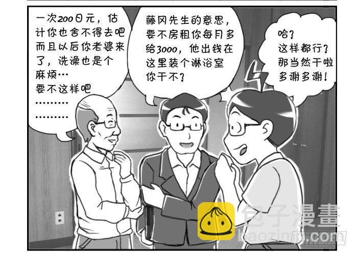 《日在日本》249 新居（下） 第2页