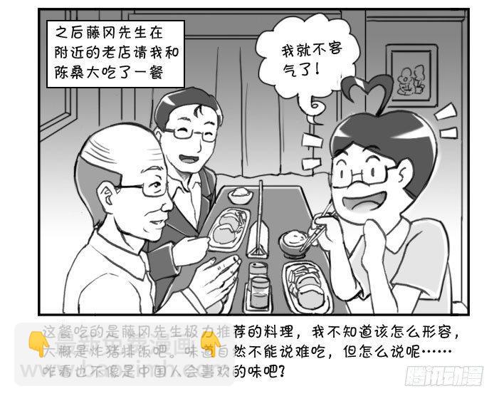 《日在日本》249 新居（下） 第3页