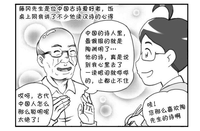 《日在日本》249 新居（下） 第4页