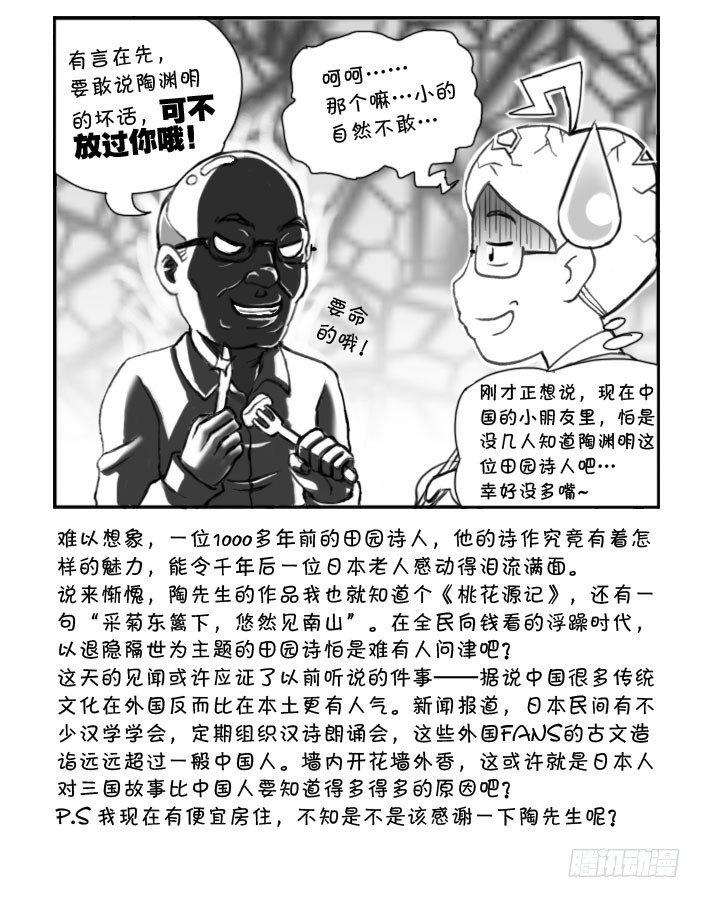 《日在日本》249 新居（下） 第5页