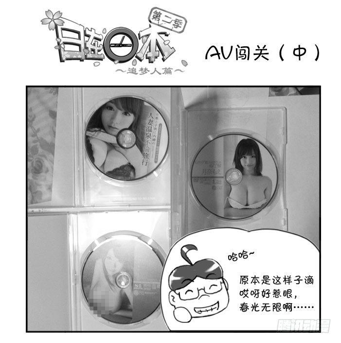 《日在日本》251 瞒天过海（中） 第1页