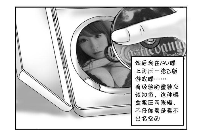 《日在日本》251 瞒天过海（中） 第2页
