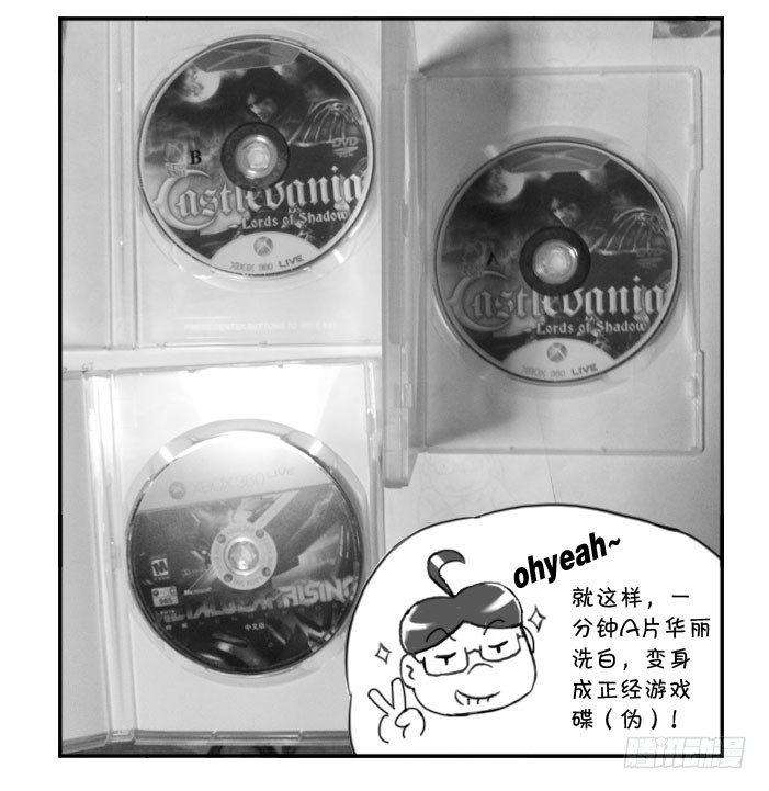 《日在日本》251 瞒天过海（中） 第3页