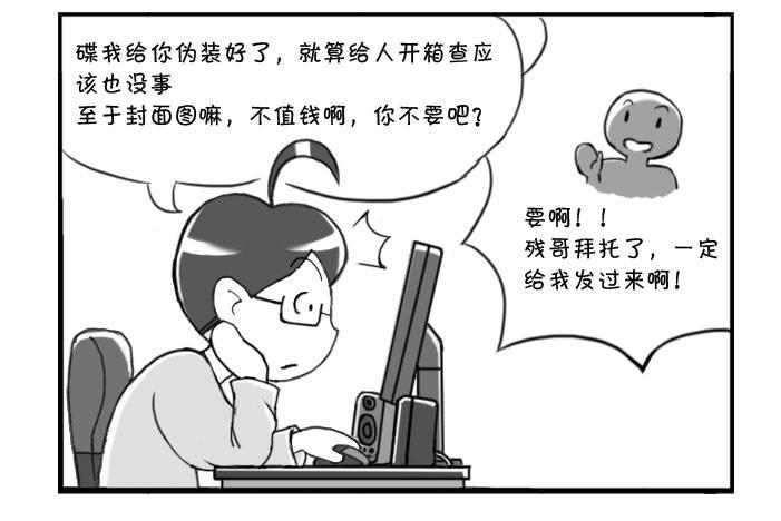 《日在日本》251 瞒天过海（中） 第4页