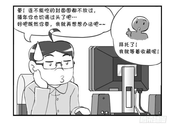 《日在日本》251 瞒天过海（中） 第5页
