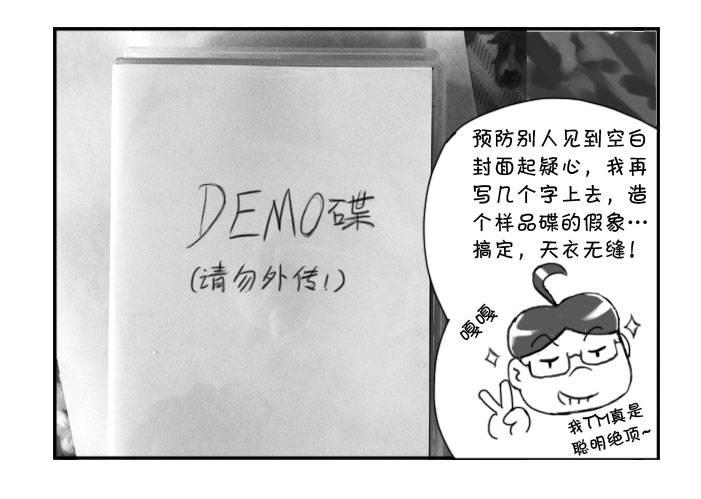 《日在日本》252 瞒天过海（下） 第3页