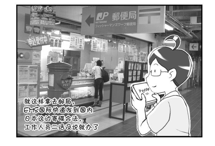 《日在日本》252 瞒天过海（下） 第4页