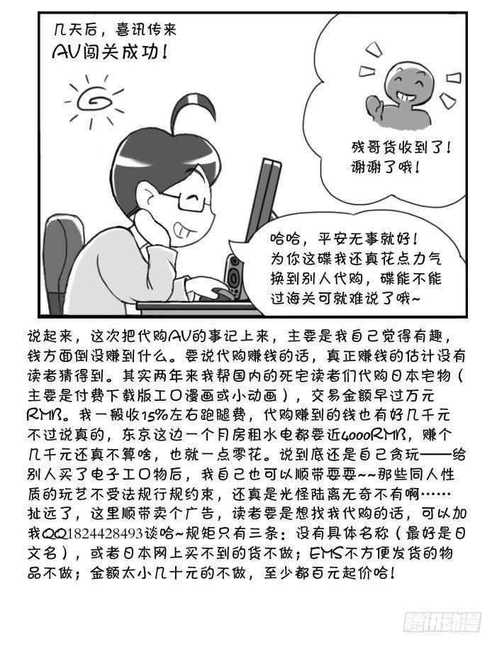 《日在日本》252 瞒天过海（下） 第5页