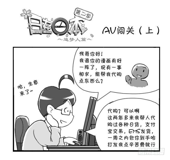 《日在日本》250 瞒天过海（上） 第1页