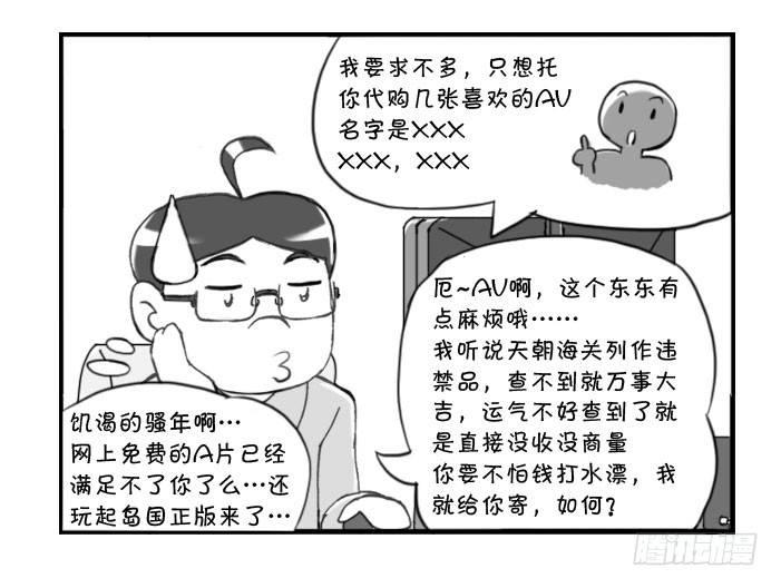 《日在日本》250 瞒天过海（上） 第2页
