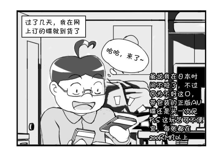 《日在日本》250 瞒天过海（上） 第3页
