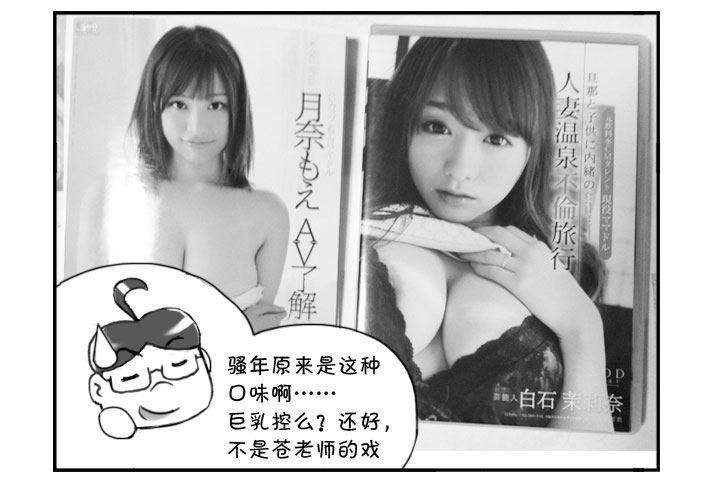 《日在日本》250 瞒天过海（上） 第4页