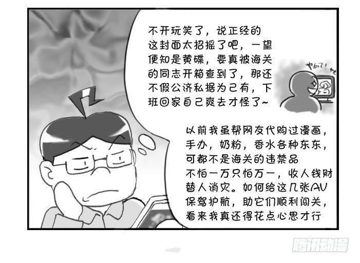 《日在日本》250 瞒天过海（上） 第5页