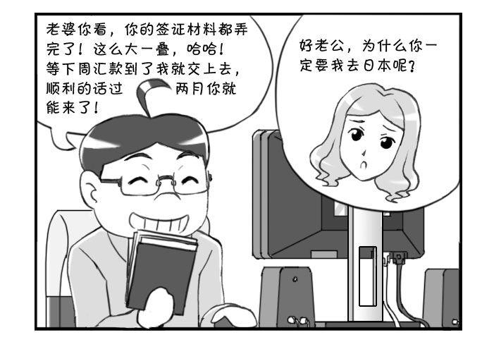 《日在日本》255 万事具备 第3页