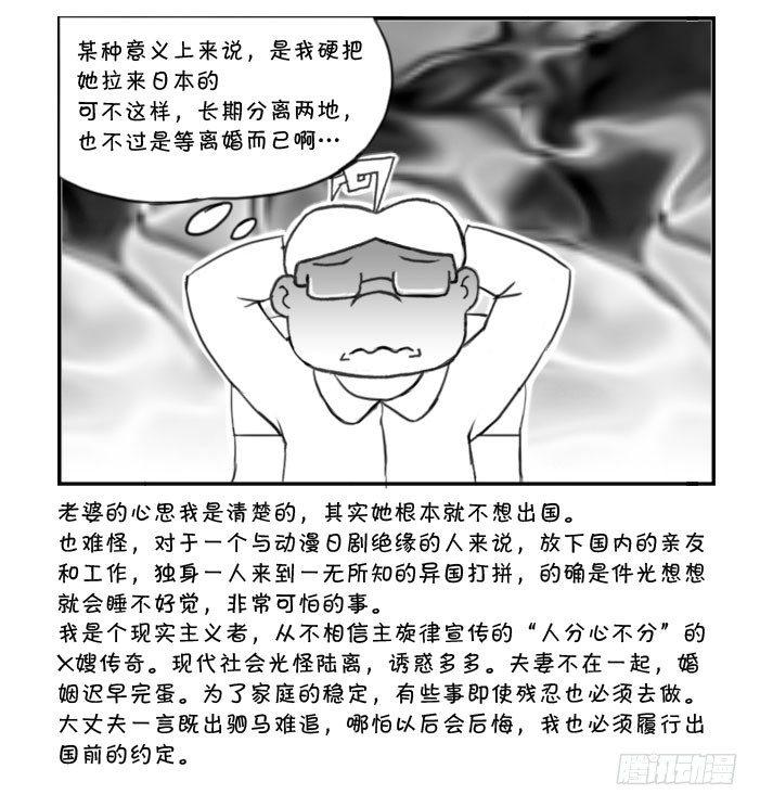 《日在日本》255 万事具备 第5页