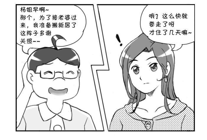 《日在日本》254 萍水相逢 第2页