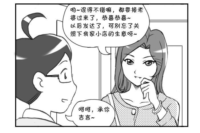 《日在日本》254 萍水相逢 第3页