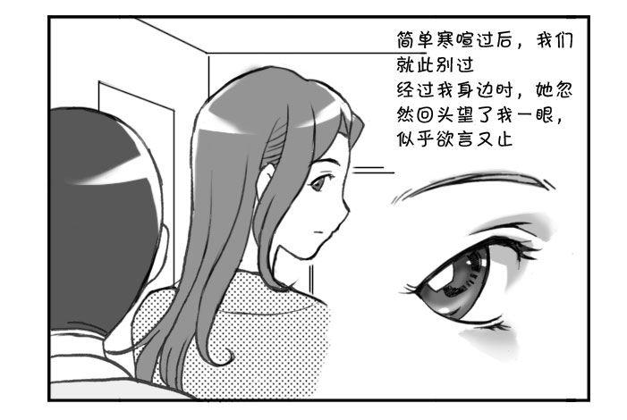 《日在日本》254 萍水相逢 第4页