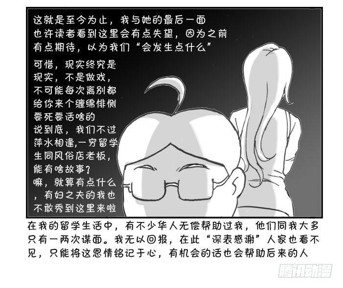 《日在日本》254 萍水相逢 第5页