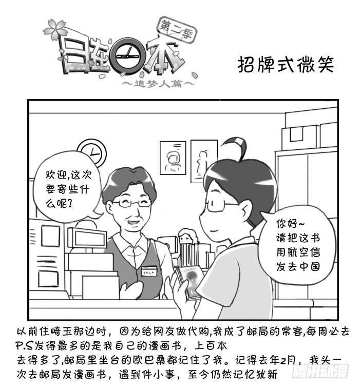 《日在日本》253 招牌式微笑 第1页