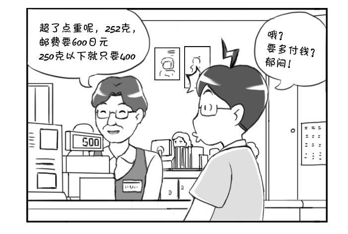 《日在日本》253 招牌式微笑 第2页