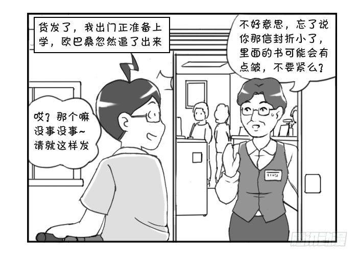 《日在日本》253 招牌式微笑 第4页