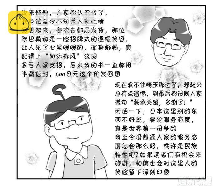 《日在日本》253 招牌式微笑 第5页