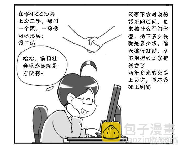 《日在日本》256 信用社会 第2页