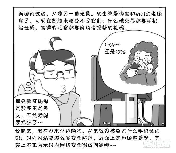 《日在日本》256 信用社会 第3页