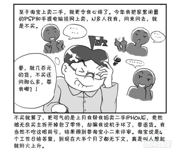 《日在日本》256 信用社会 第4页