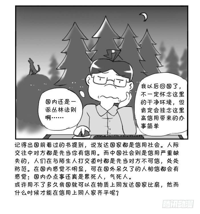 《日在日本》256 信用社会 第5页