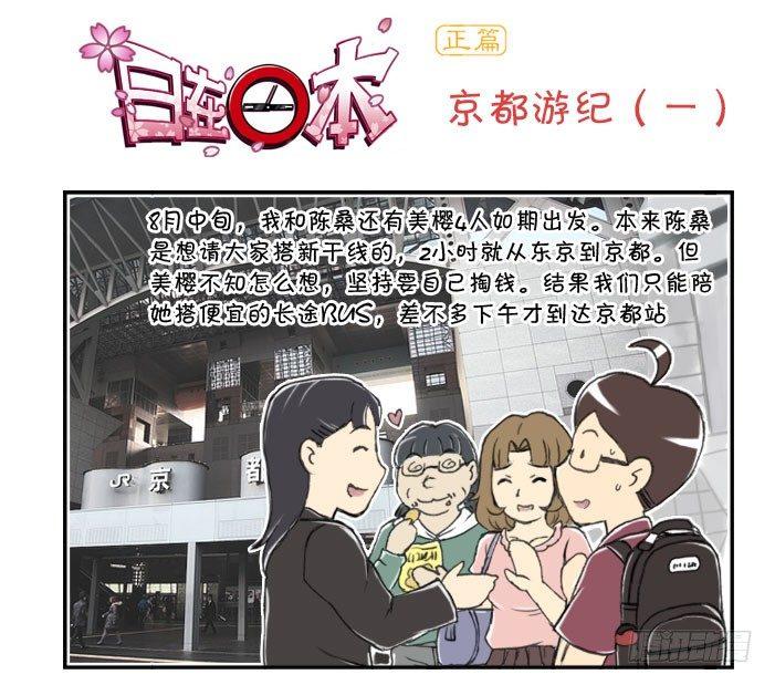 《日在日本》260 京都游纪（一） 第1页