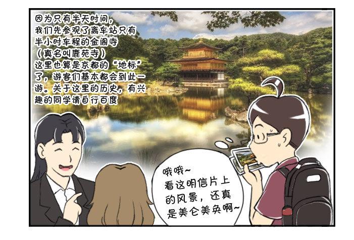《日在日本》260 京都游纪（一） 第2页