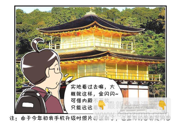 《日在日本》260 京都游纪（一） 第3页