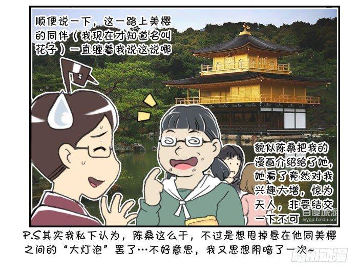 《日在日本》260 京都游纪（一） 第4页